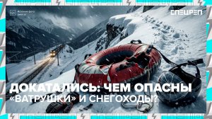 Где и как безопасно кататься на тюбинге? | Специальный репортаж — Москва 24
