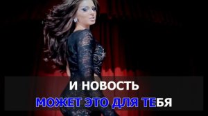 Нюша - Чудо (Караоке).mp4