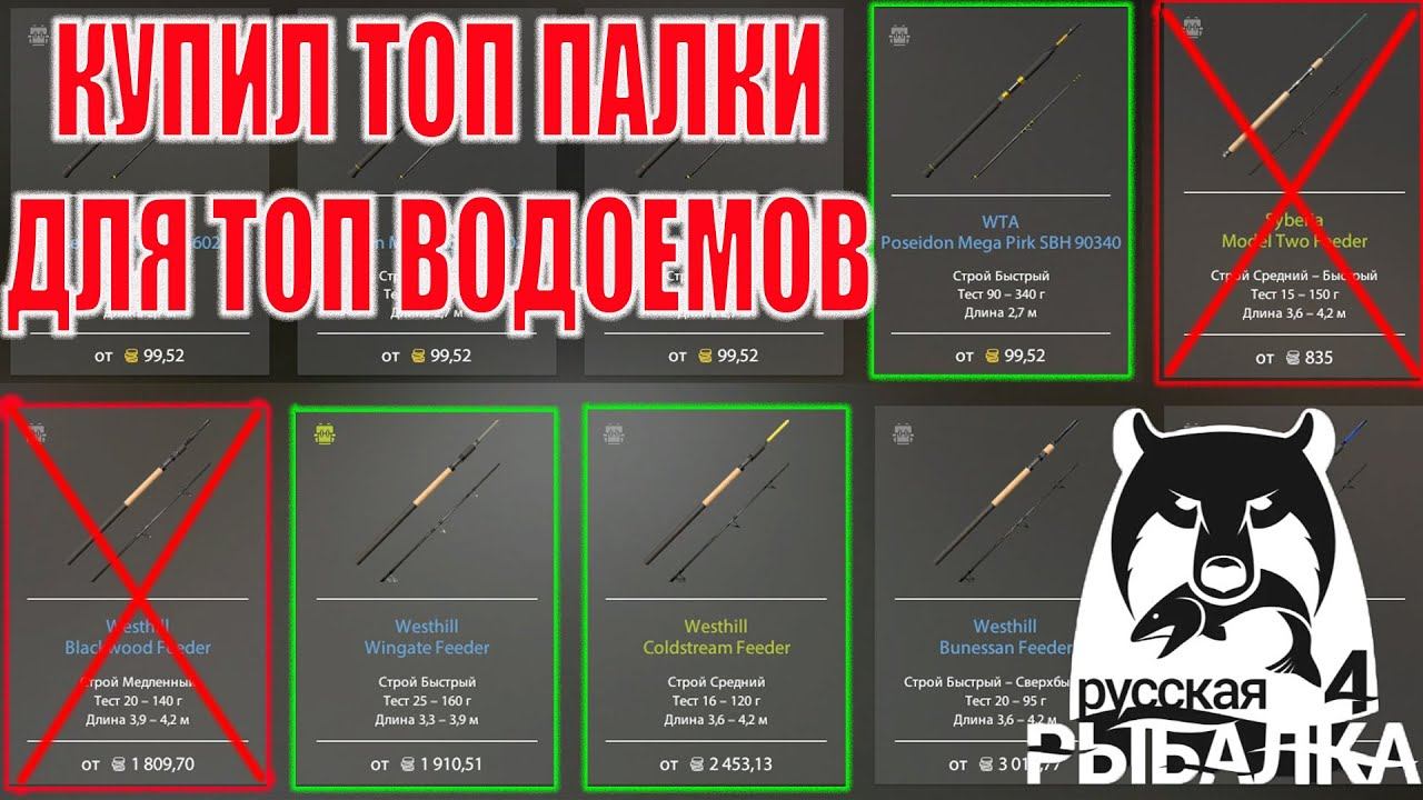 КУПИЛ ЛУЧШИЕ ПАЛКИ ДЛЯ МЕДНОГО И МОРЯ В РУССКОЙ РЫБАЛКЕ 4 РР4 смотреть онлайн