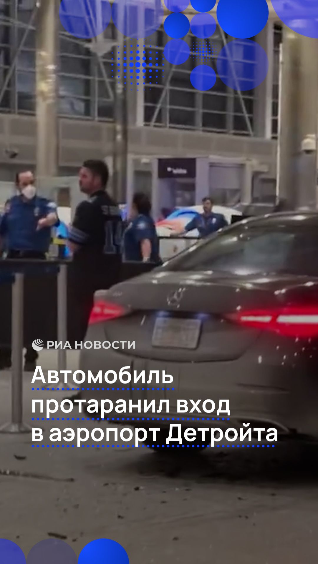 Автомобиль протаранил вход в аэропорт Детройта смотреть онлайн