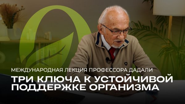 ✨ Формируем три ключевых понимания устойчивой поддержки организма
