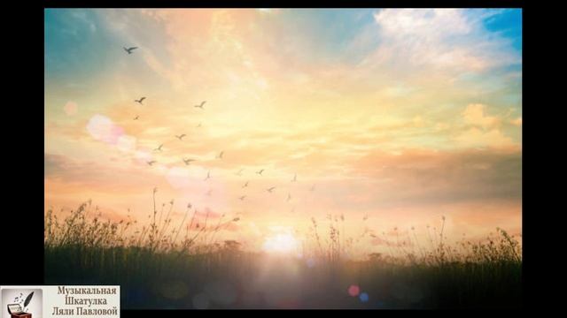 Босоногая|Автор-Ольга Павлова, Стихи,Видео|Суно-Миша Биркин|Я босой пробежала и вновь народилася смотреть онлайн