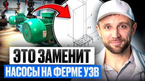 В 100 раз ДЕШЕВЛЕ, Проще и НАДЕЖНЕЕ НАСОСОВ. Эрлифт на ферме УЗВ и как он УСТРОЕН?