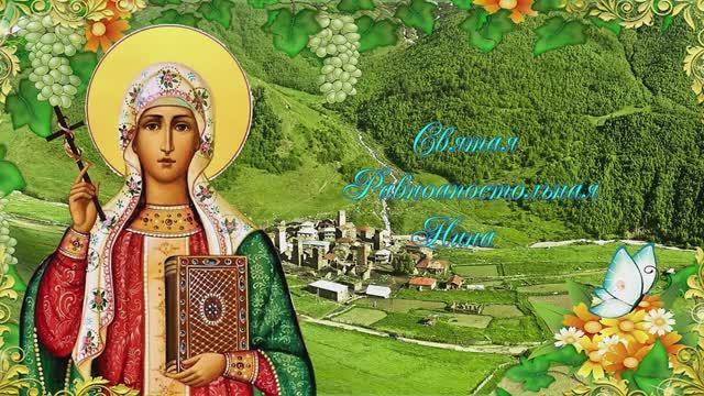 Святая Равноапостольная Нина смотреть онлайн