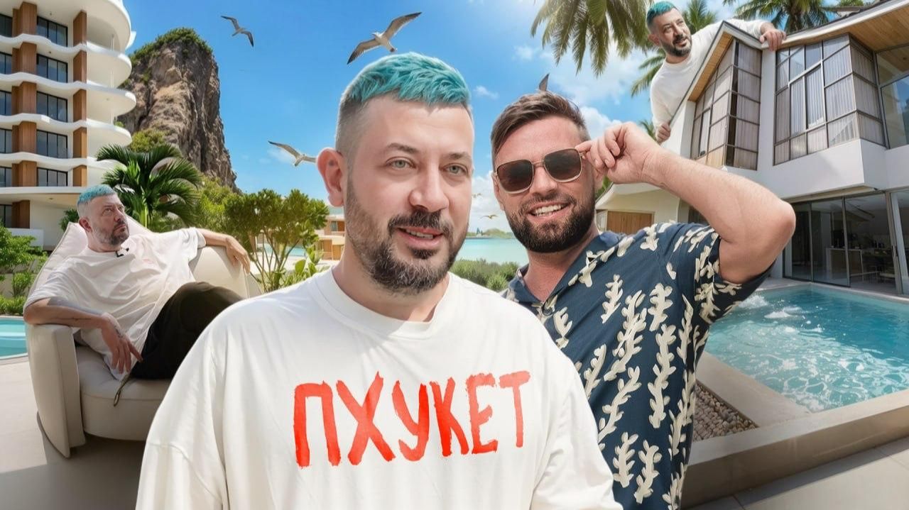 ОПЯТЬ НА ПХУКЕТ?! Артемий Лебедев и Сергей Коновалов в поисках идеальной недвижимости смотреть онлайн
