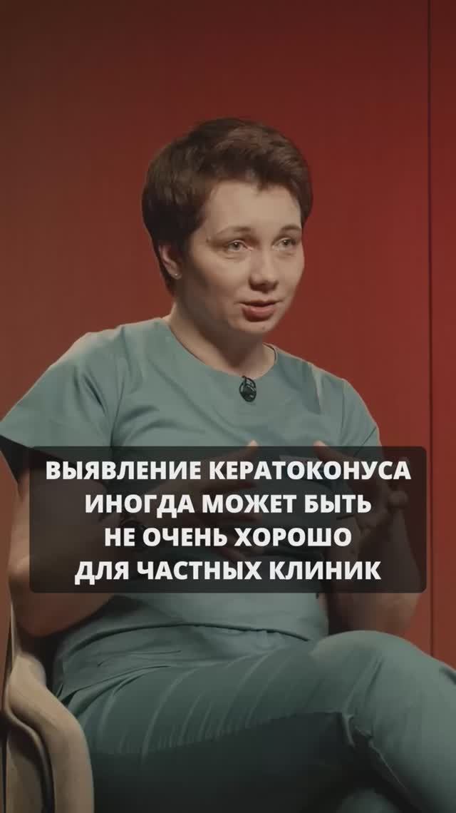 Как влияет оснащение клиники на диагностику кератоконуса? смотреть онлайн