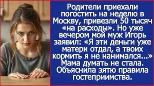 Родители приехали погостить на неделю в Москву, привезли 50 тысяч «на расходы». | ИСТОРИИ ИЗ ЖИЗНИ