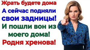 Родня решила пожить у меня! Прожили ровно 5 минут! | Семейные Драмы | Жизненные Истории