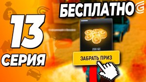 Бесплатный донат и дорогое авто +17КК путь бомжа grand mobile \ гранд мобайл ( crmp mobile )