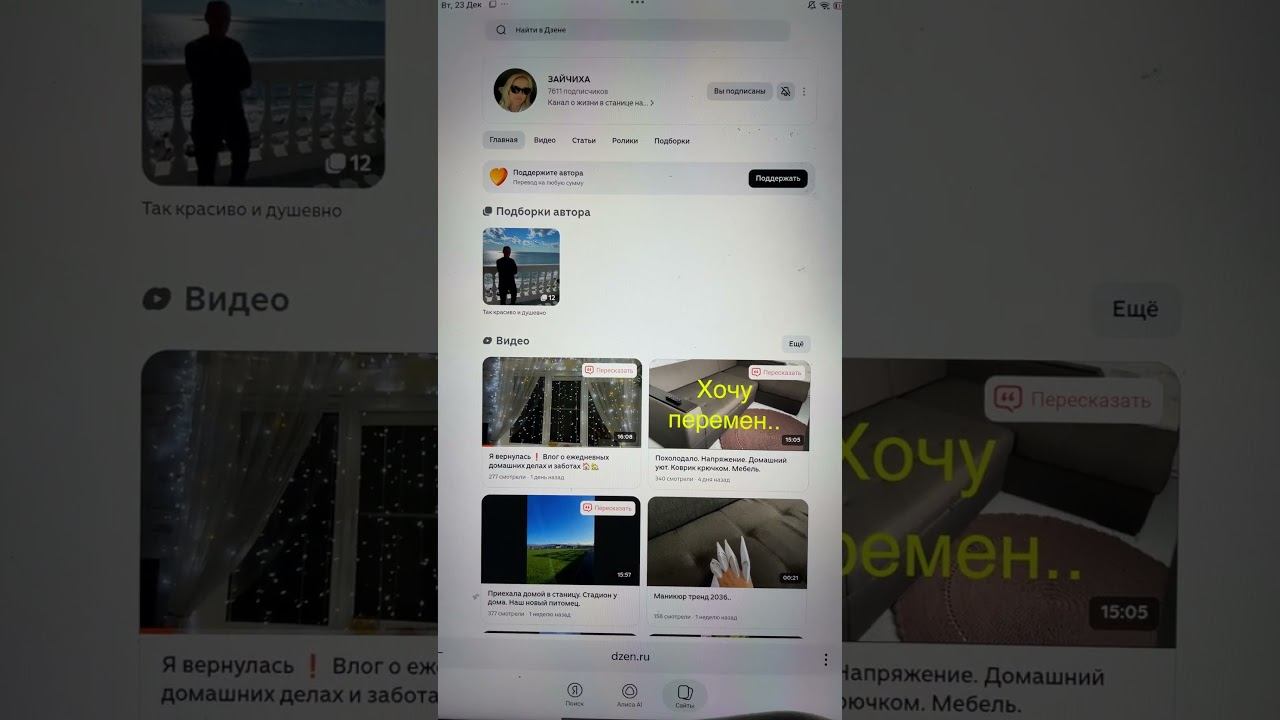 Как сделать донат автору канала в Дзен ?❗️ смотреть онлайн