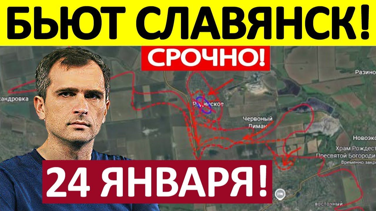 Уничтожают Фабами! Огромные Потери! Военные Сводки 24.01.2026 смотреть онлайн