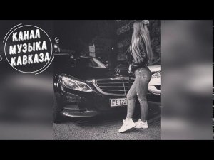 Музыка Кавказа ➠ Рустама Абрекова Дели дей