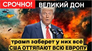 ЕВРОПА В УЖАСЕ! ВОТ КЕМ ОКАЗАЛСЯ ТРАМП НА САМОМ ДЕЛЕ! НЕ УПАДИТЕ