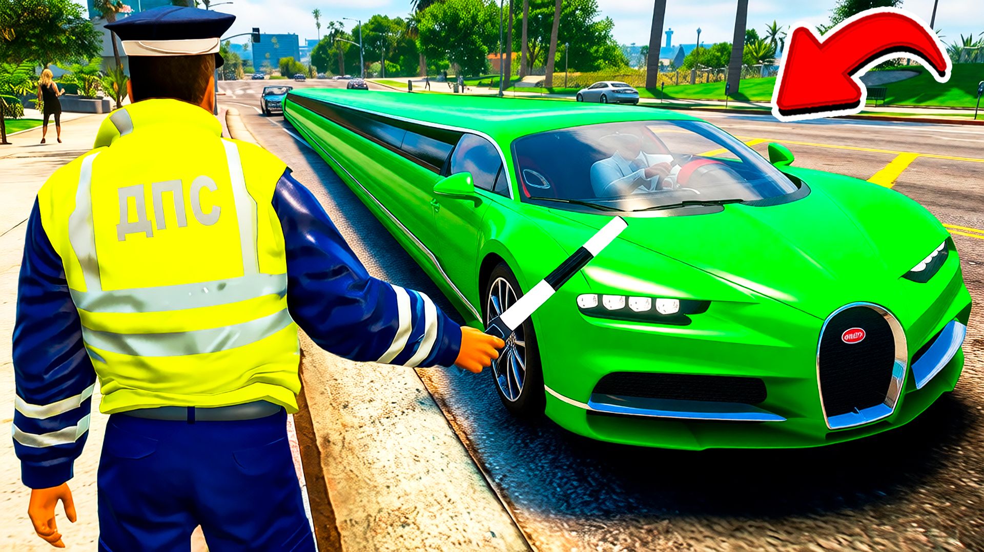 Гаишник остановил Длинный Лимузин Бугатти в Гта 5 моды! Видео Gta 5 Онлайн смотреть онлайн