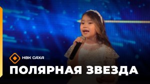 «Полярная звезда»   (02.01.26)