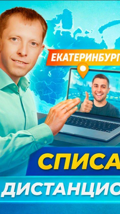 Дистанционное банкротство: как списать долги, если вы в другом городе