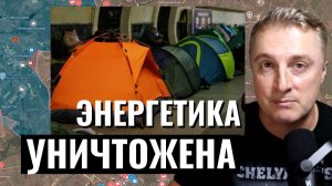 Украинский фронт - энергетика Украины УНИЧНОЖЕНА. Нужно 70 млрд. долл. на восстановление. 24.01.26