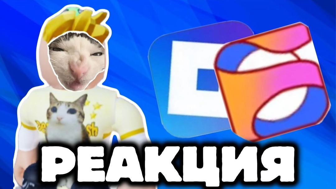 РЕАКЦИЯ НА АНАЛОГИ РОБЛОКСА MaxBlox И БЛОКСЕЛИ😅👍 смотреть онлайн
