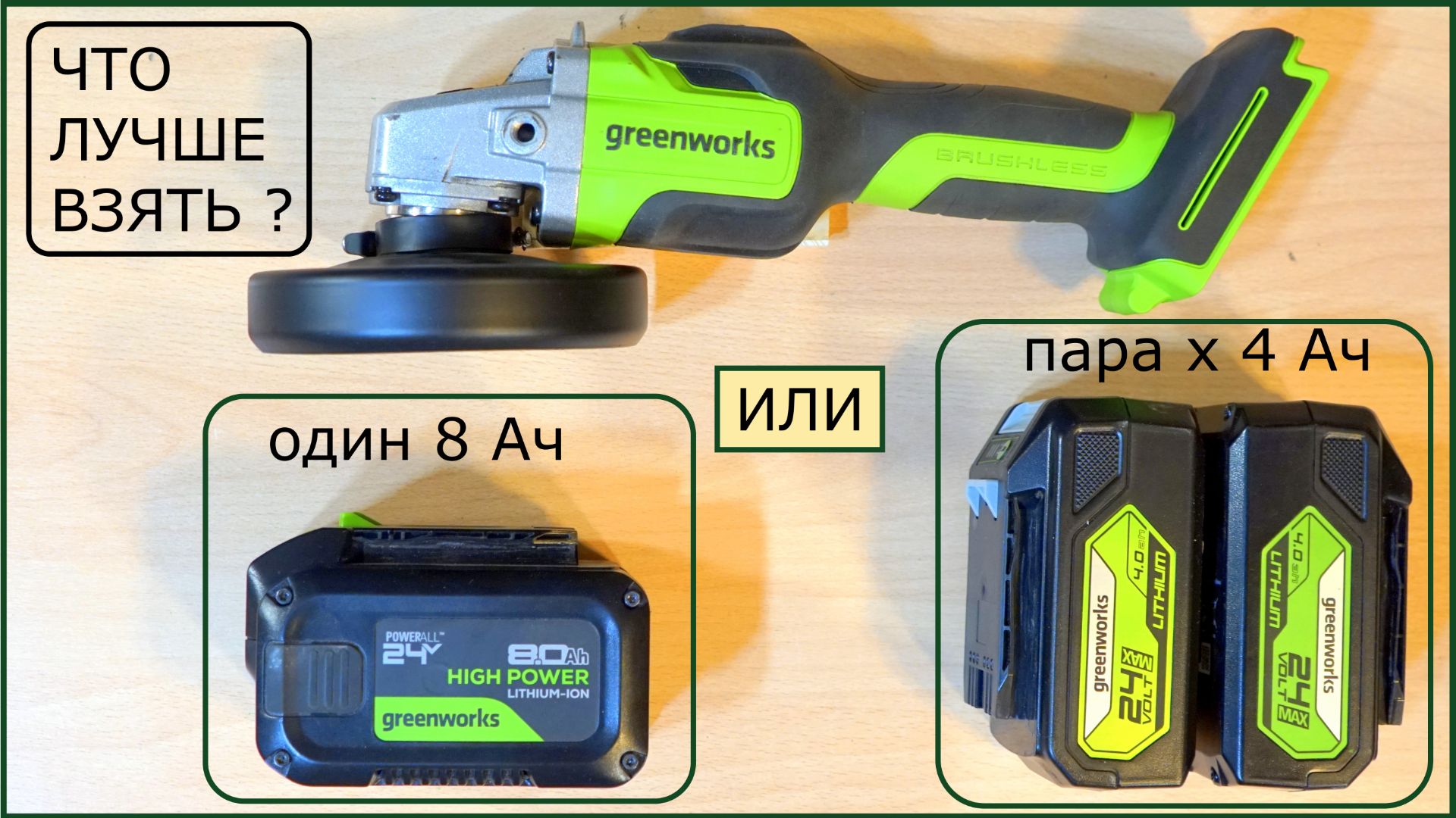 Один аккумулятор HP 8 Ah или пара Max 4 Ah что лучше выбрать смотреть онлайн