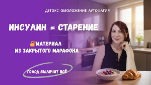 Инсулин, воспаление и еда: система, которая возвращает здоровье