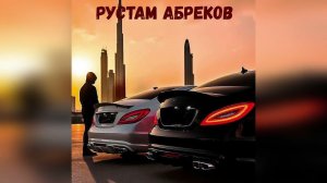Рустам Абреков - Студент Чеченец