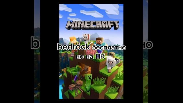 сколько стоят версии майнкрафта смотреть онлайн