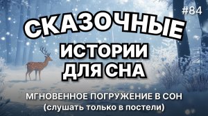 Сказки на ночь для взрослых. Сказки на ночь. Сборник сказок. Аудиосказки. Сказки перед сном