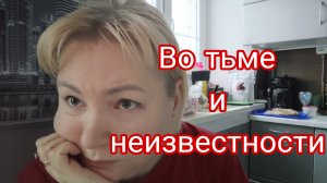 24-01-2026 Пока без света * Когда включат - неизвестно