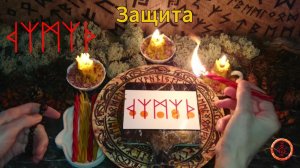 Защита от Бед и Опасностей