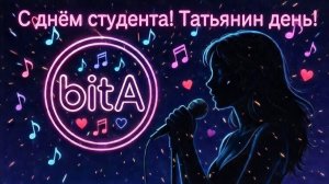 С Днём студента! Татьянин День! #Remix #SunoAl #Original #musik #музыка #песня #учёба #ВУЗ