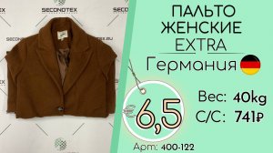 Продано! 400-122 #3267 Пальто женские Экстра Осень-зима Германия