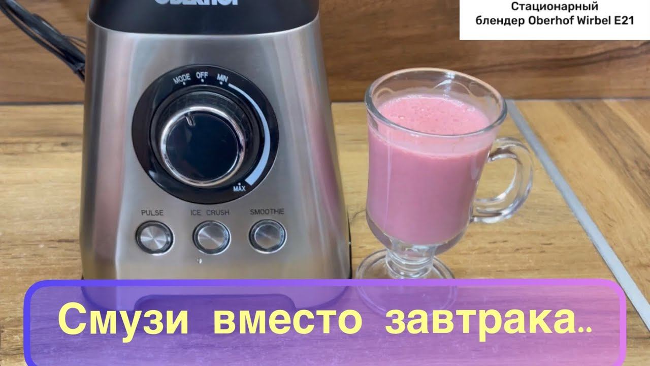 Смузи каждый день с Oberhof Wirbel E21 // Заболела // Какие новости в июне смотреть онлайн