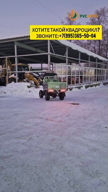 Квадроцикл с кузовом полноприводный 4х4