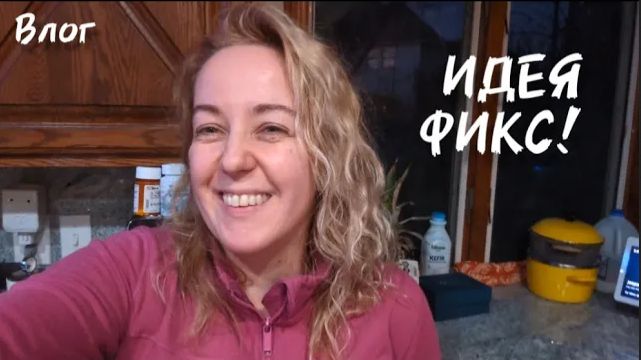 ТРАЧУ ДЕНЬГИ И ГУЛЯЮ С СОБАКОЙ - МОЯ ТИПИЧНАЯ НЕДЕЛЯ В АЙДАХО