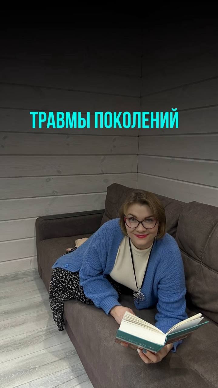 Как работают травмы поколений? Разбираю в этом видео