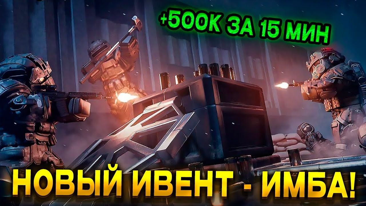 НОВЫЙ ИВЕНТ В СТАЛКРАФТЕ - ИМБА! ГОРЫ ДЕНЕГ В СОЛО И В ПАТИ! STALCRAFT X смотреть онлайн