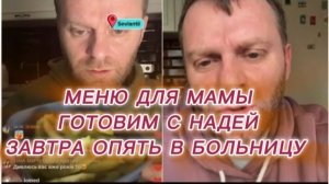 САМВЕЛ АДАМЯН, МЕНЮ ДЛЯ МАМЫ, ГОТОВИМ С НАДЕЙ, ПОДАРОК ОТ КОЛИ..