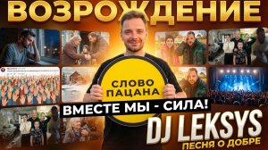 СЛОВО ПАЦАНА | Песня о настоящем герое и кто никогда не сдаётся. Мы с тобой!!!