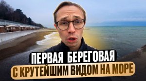 СРОЧНАЯ ПРОДАЖА! на Берегу Черного Моря - Пальмира Сочи | недвижимость Сочи