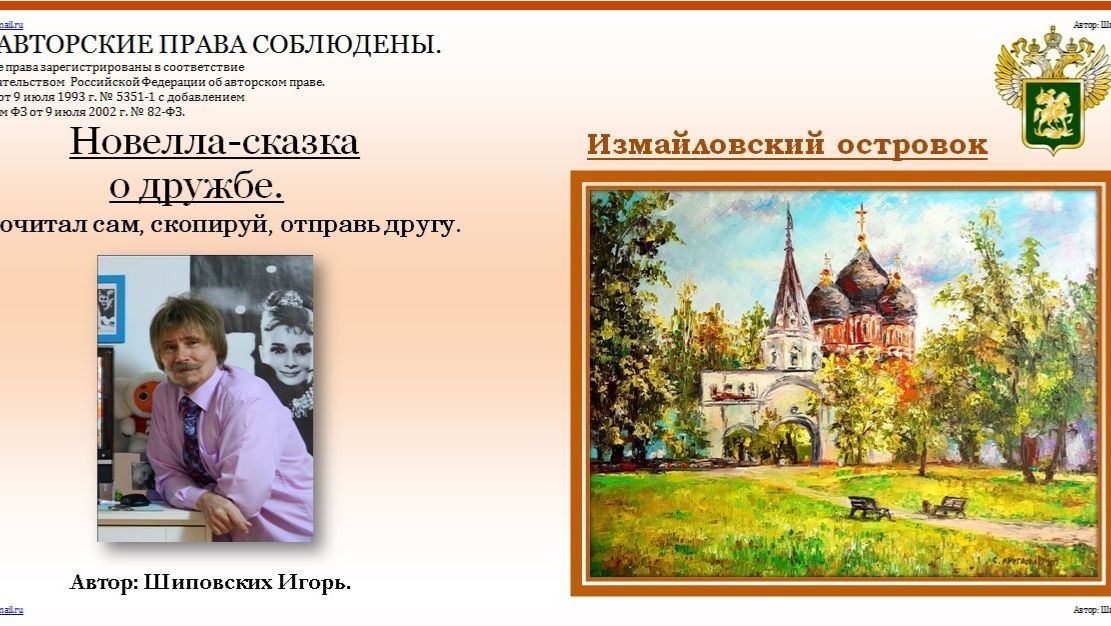 119. ОЗВУЧКА АВТОРА. Сказка о смелой девочке Даше, коя царевича Петра от боязни избавила.