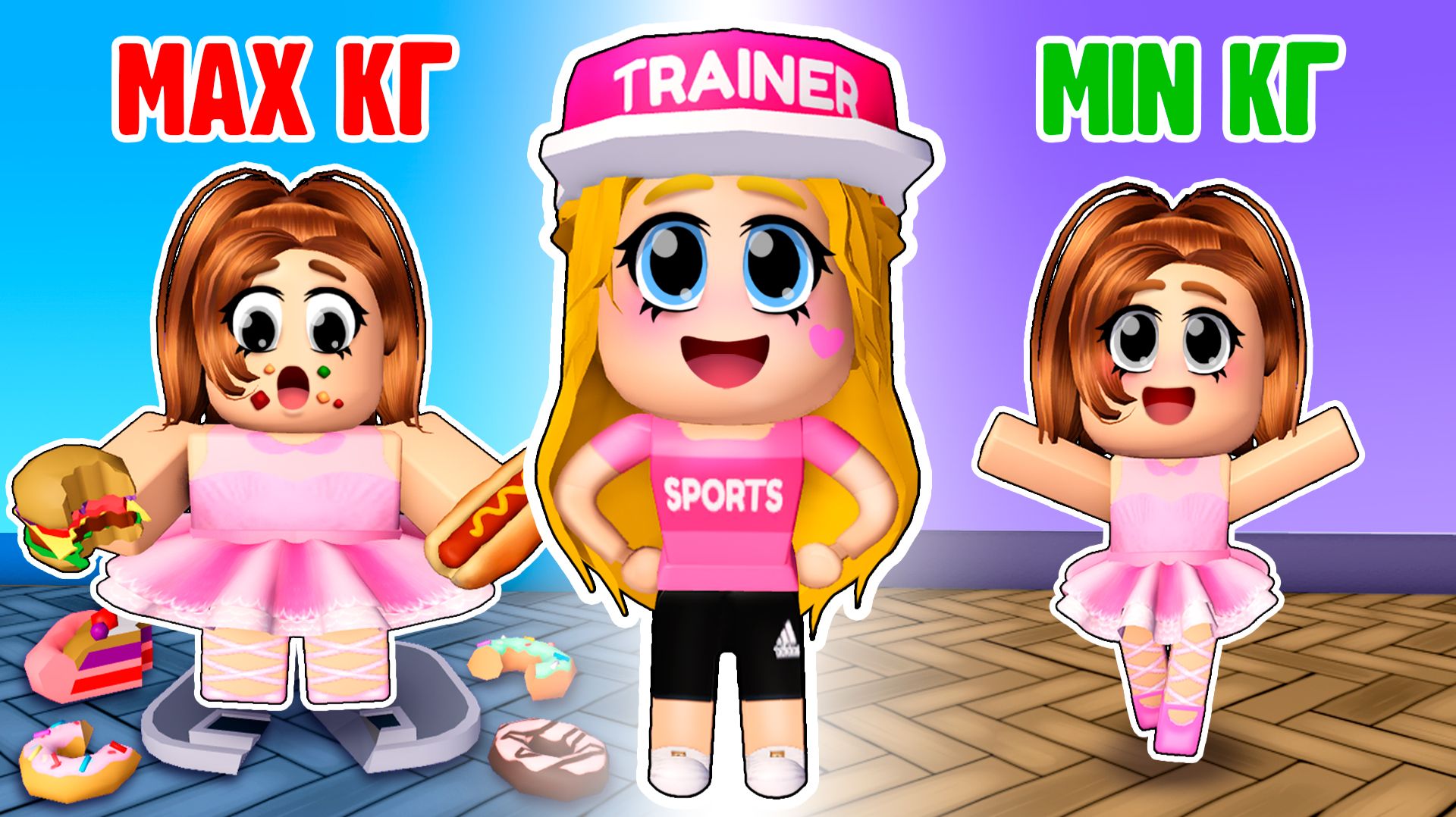 ПОДРУГА ПОХУДЕЛА НА 20 КГ | Roblox История — Злата Бадабум