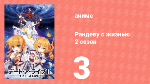 Рандеву с жизнью 2 сезон 3 серия «Два желания» (аниме-сериал, 2013)