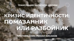 БОГОСЛУЖЕНИЕ онлайн -24.01.26 / Трансляция Заокская церковь