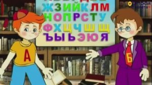 В ГОСТЯХ У БУКВ. Приключение 1. Кто такие Аз и Бука. #Учимбуквы