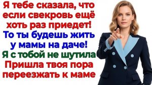 Свекровь хозяйничала на кухне! Вылетела за дверь, прихватив сыночка! | Семейные Драмы