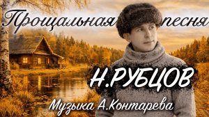 «Прощальная песня»Николай Рубцов| ВСТРЕЧА У КАМИНА / 82-й ВЫПУСК|