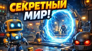 Сложная головоломка пройдена без проблем! Tiny Robots Portal Escape