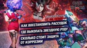 Как восстановить рассудок в Once Human? Все способы добычи звездной Руды