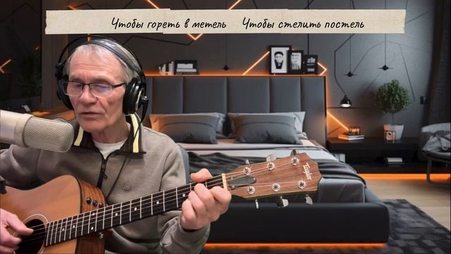 Ты у меня одна - Юрий Визбор. Кавер под гитару - Александр Чесноков смотреть онлайн