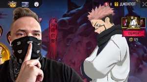 Получил РЁМЕН СУКУНА в Free Fire